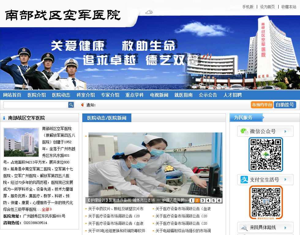 南部战区空军医院官方网站