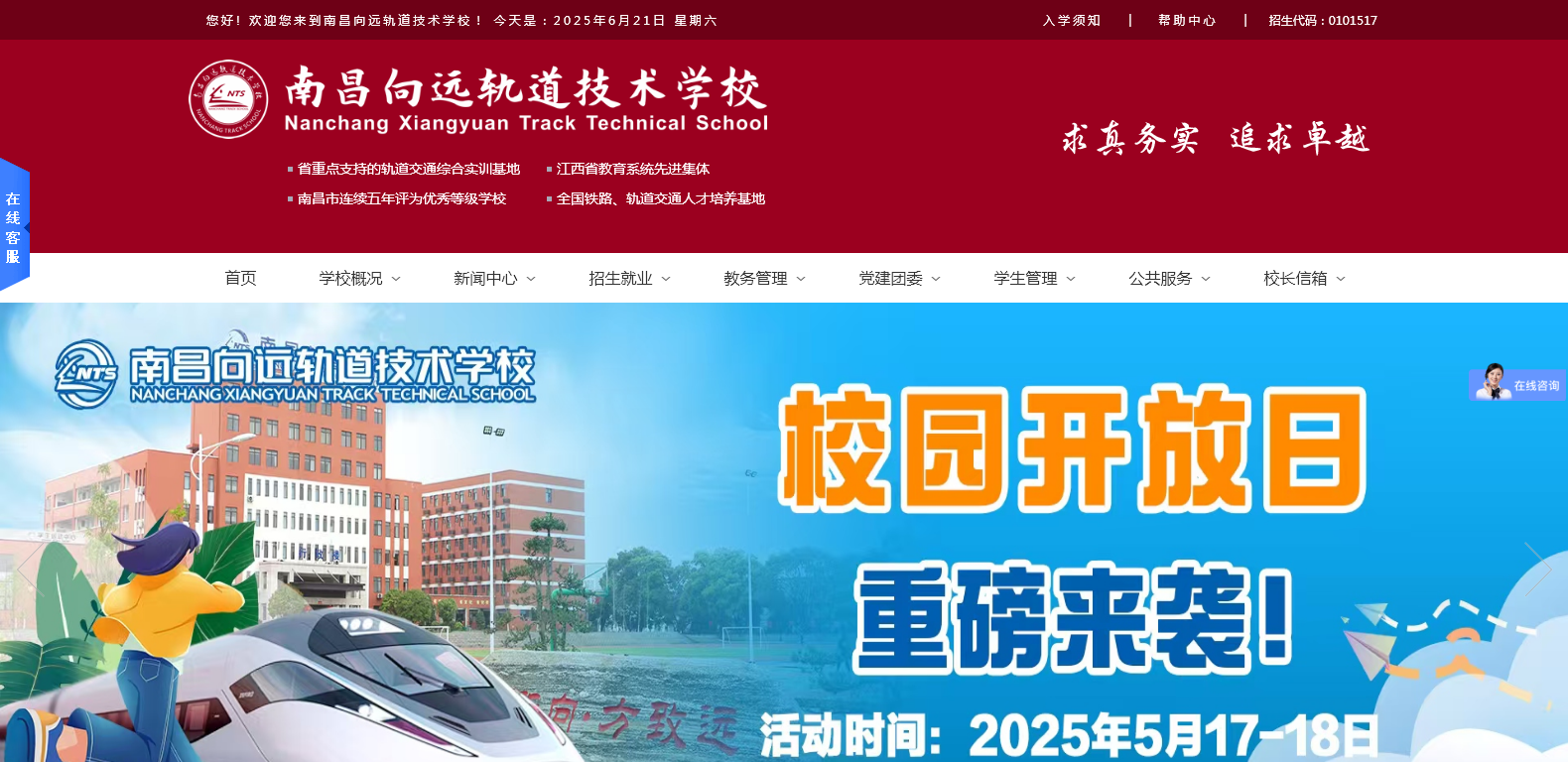 南昌向远轨道技术学校