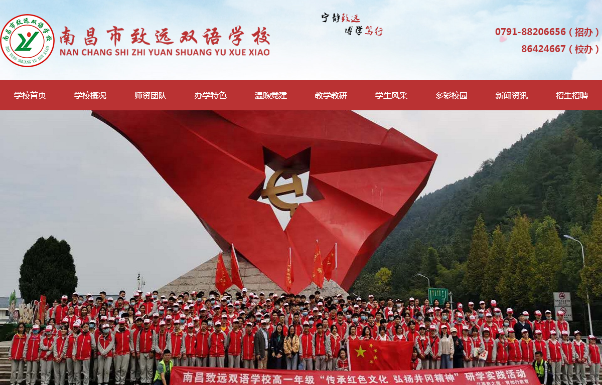 南昌市致远双语学校