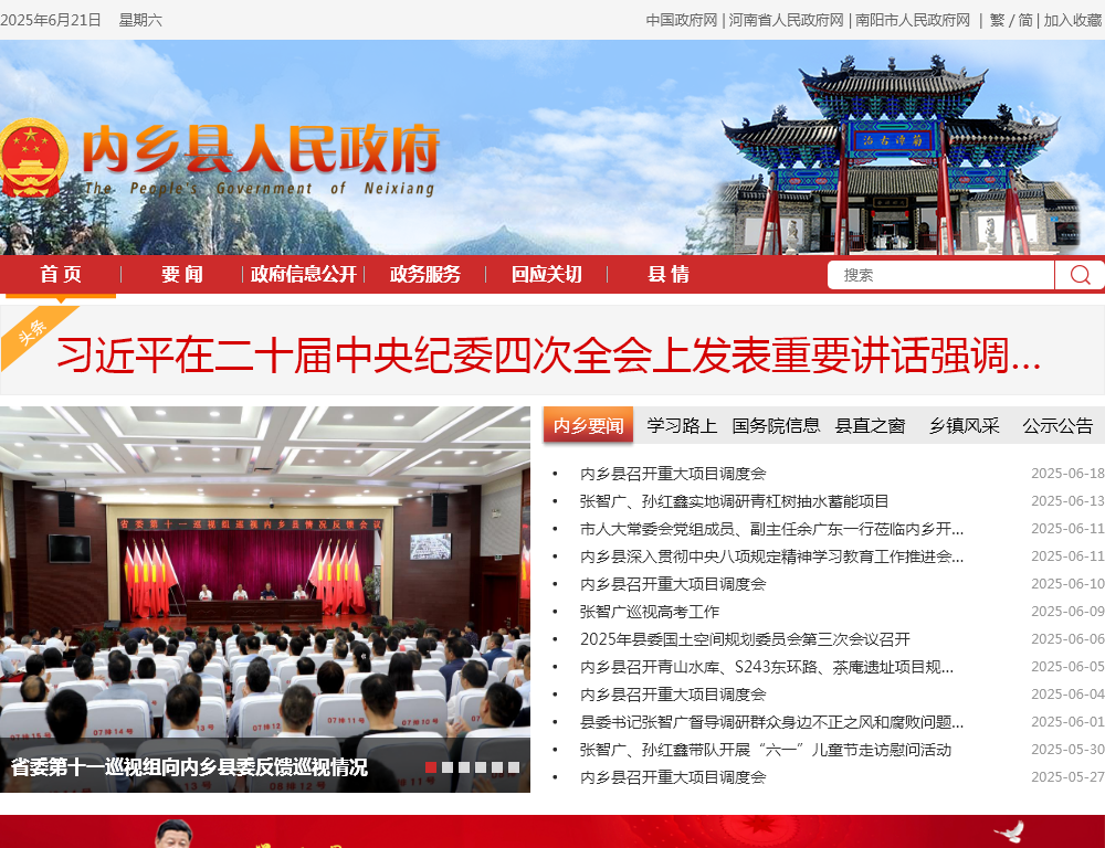 内乡县人民政府