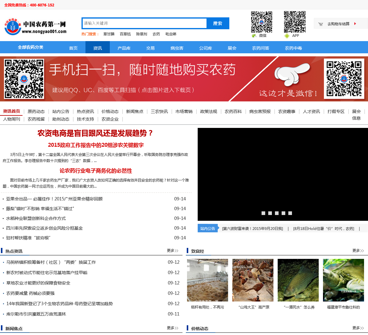 农药信息网