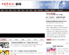 中国警察网新闻频道