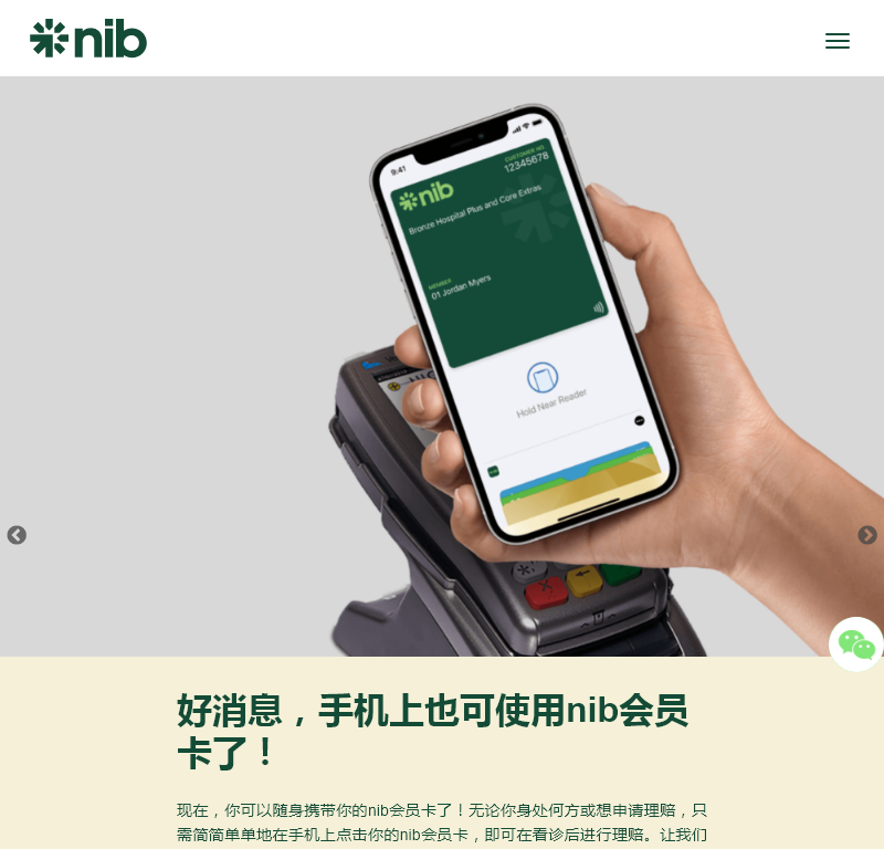 nib澳洲健康 nib澳洲健康