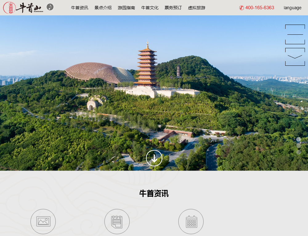 牛首山文化旅游区官方网站