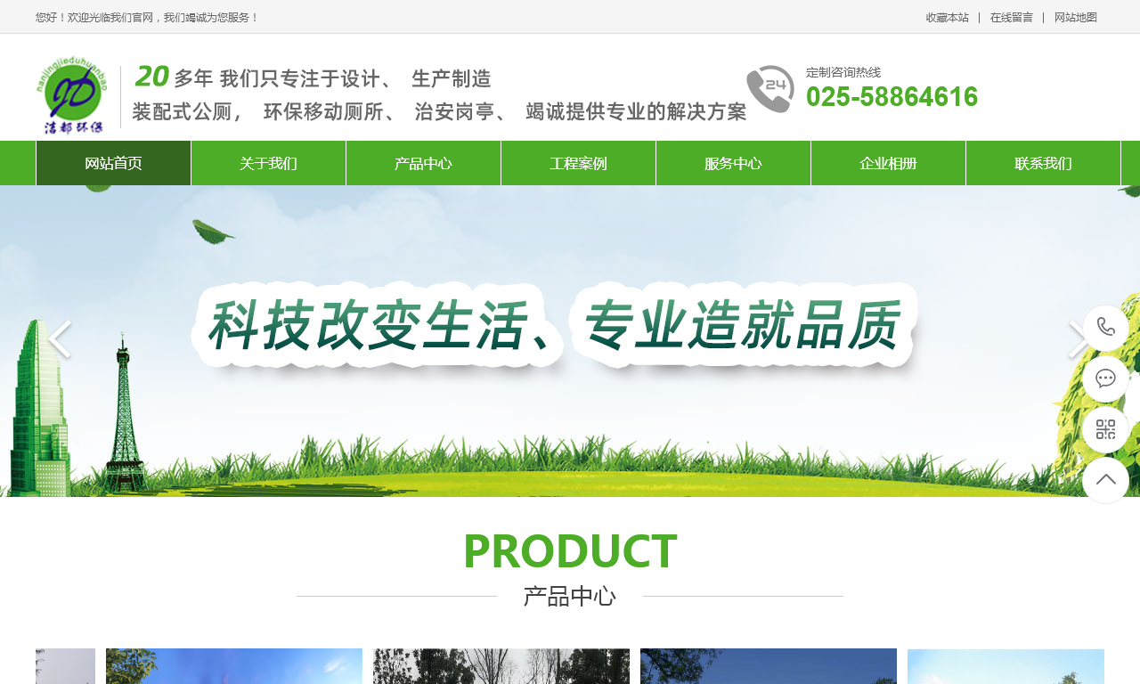 南京洁都环保设备