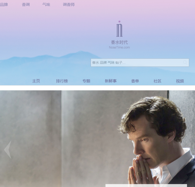 香水时代NoseTime