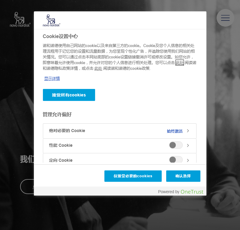 诺和诺德中国