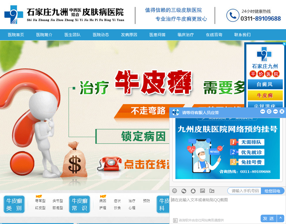 九州中西医结合皮肤病医院