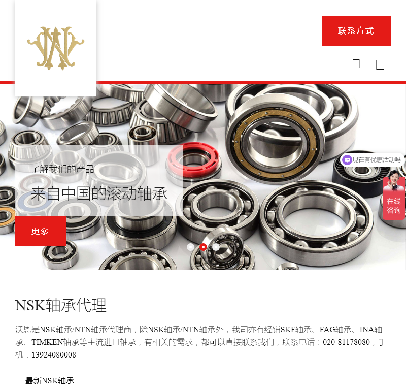 NSK轴承中国授权代理商