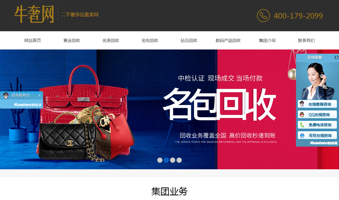 黄金/手表/包包/钻石上门回收全国连锁