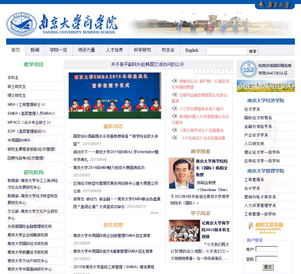 南京大学商学院
