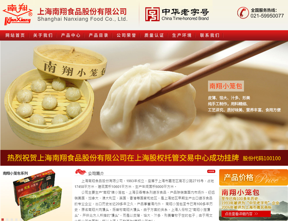 上海南翔食品