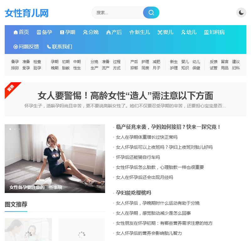 女性育儿网