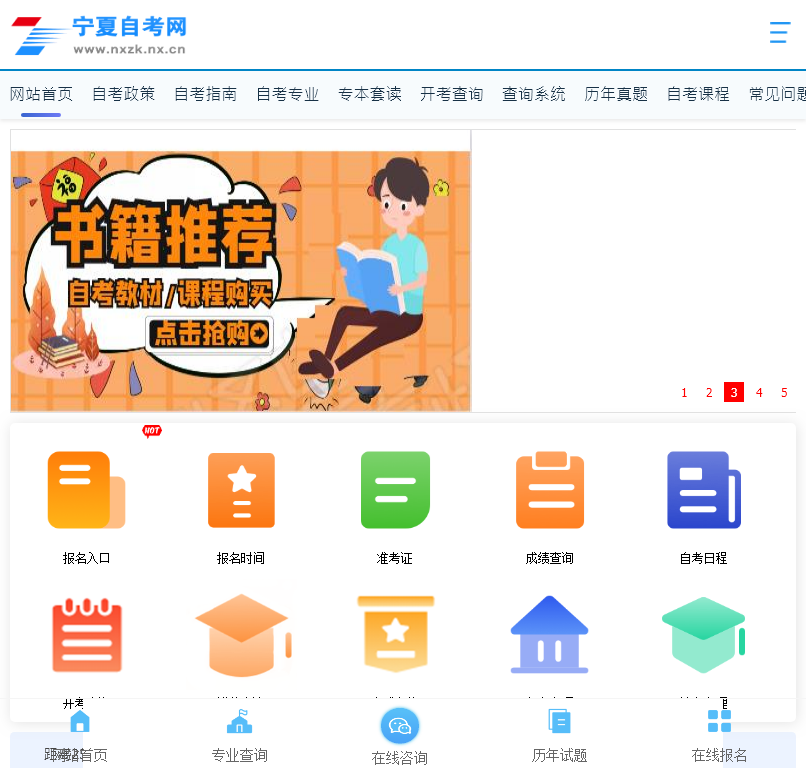 宁夏自考网