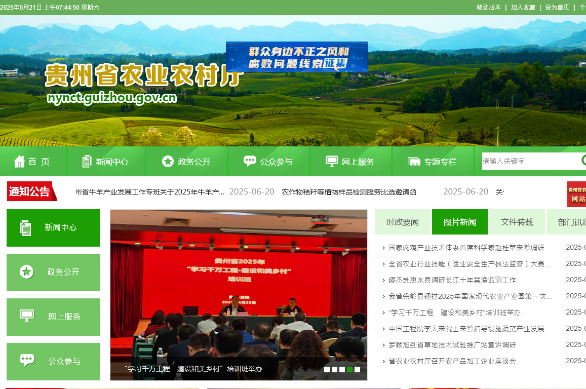 贵州省农业农村厅