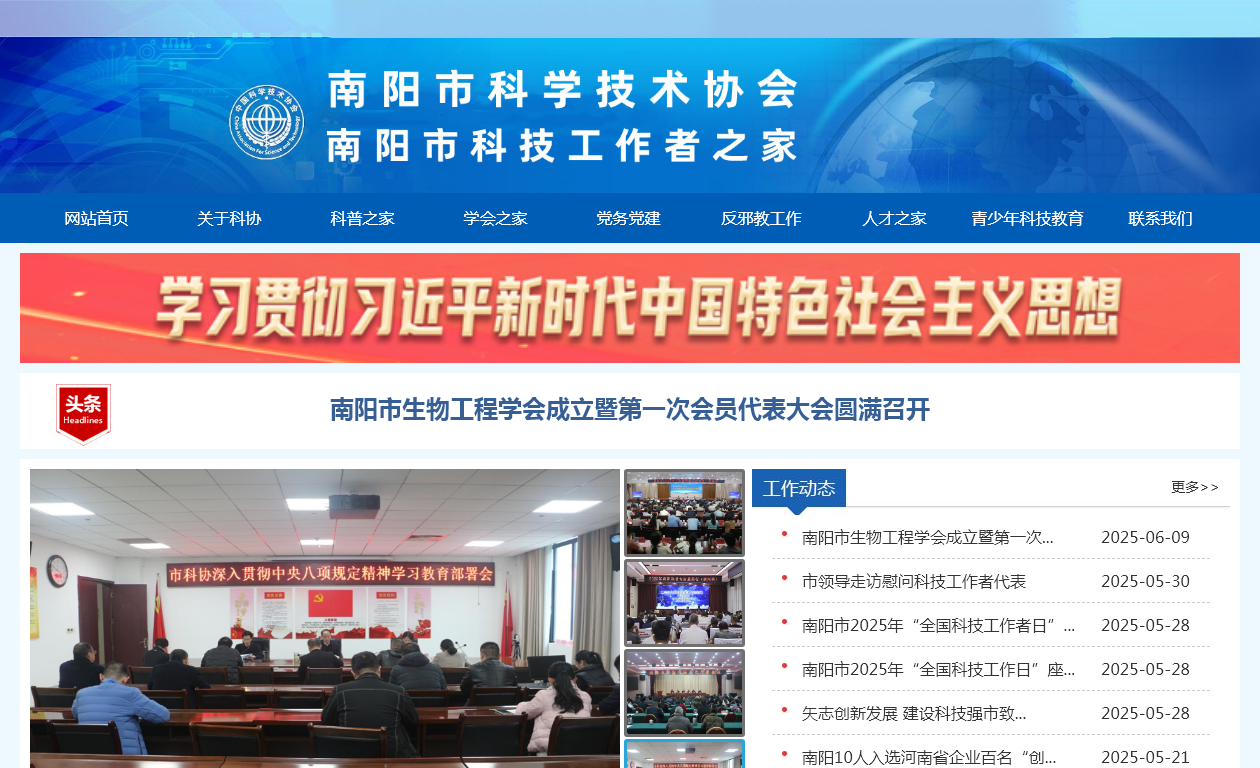南阳市科学技术协会 南阳市科学技术协会