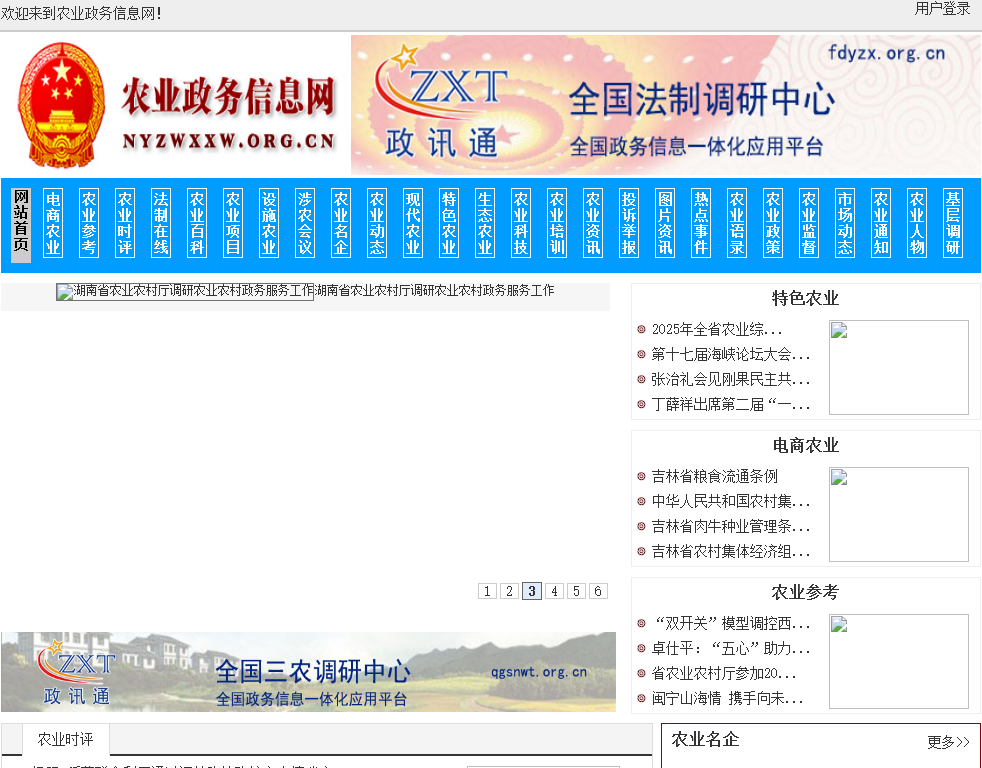 农业政务信息网