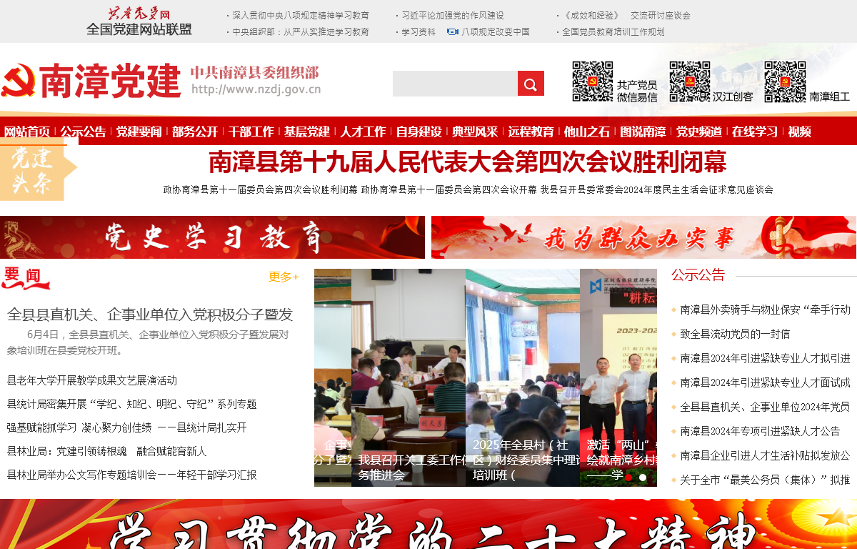 **南漳县委组织部