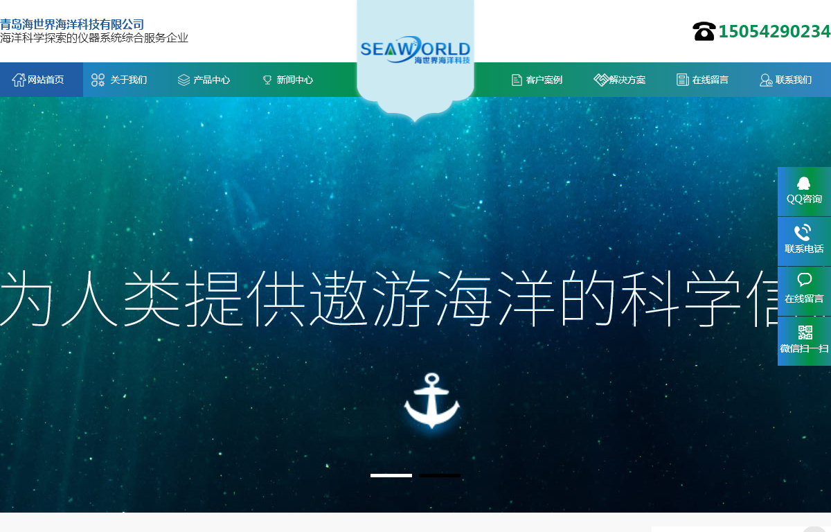 青岛海世界海洋科技