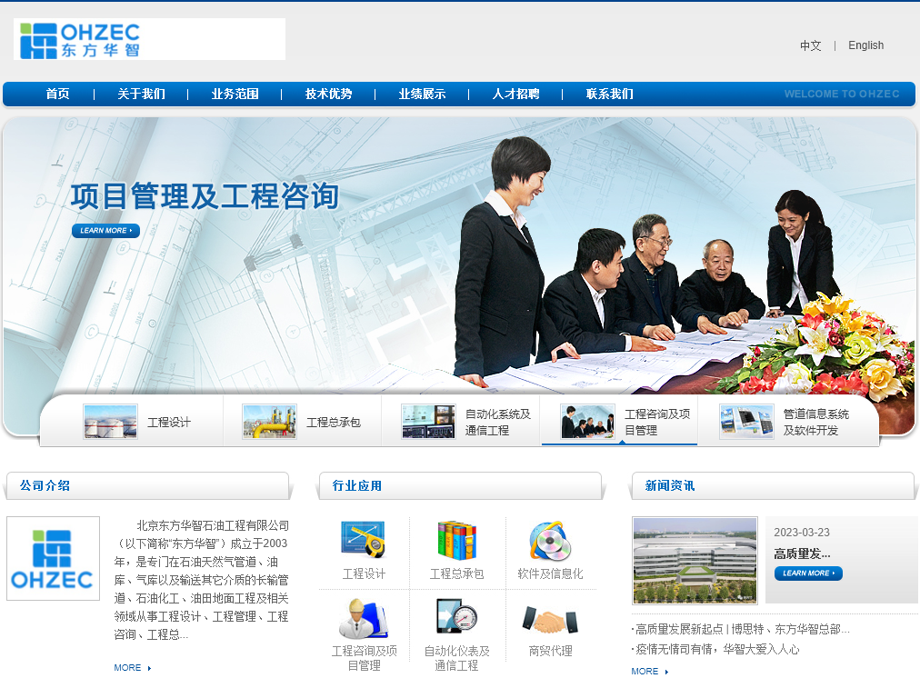 北京东方华智石油工程