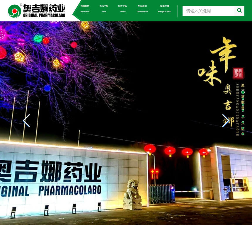 沈阳奥吉娜药业