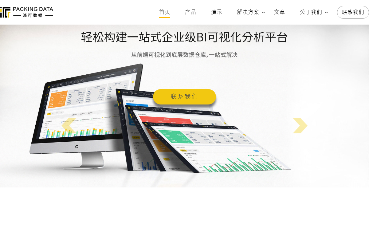 派可数据官网