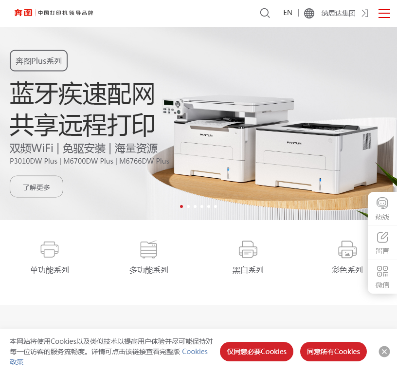 奔图官网