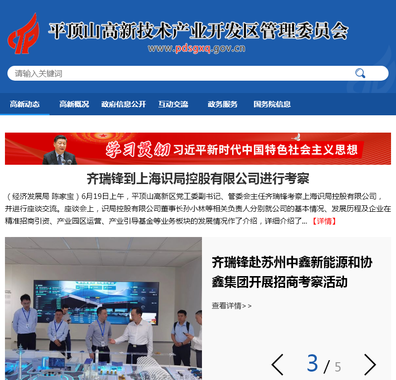 平顶山高新技术产业开发区管理委员会