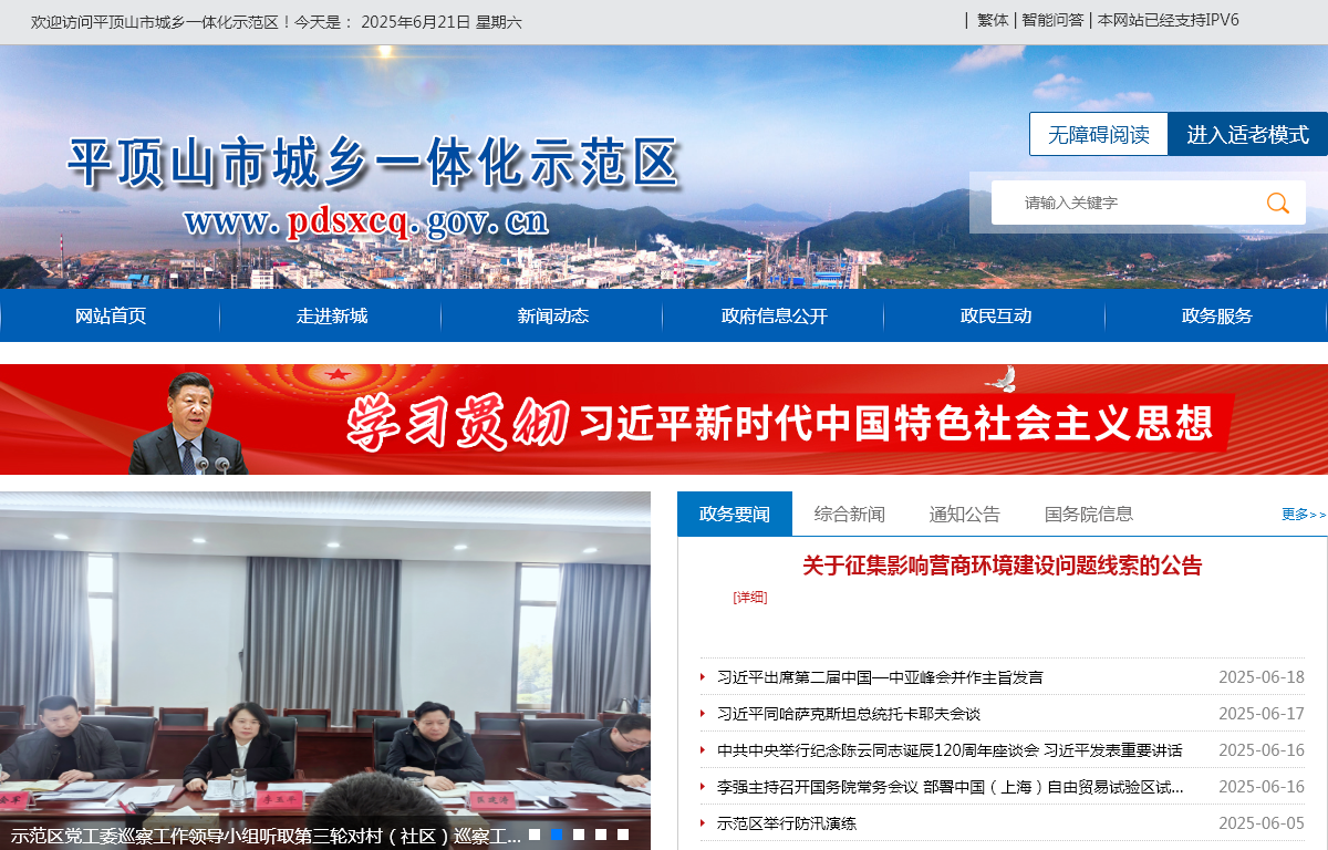 平顶山市城乡一体化示范区管理委员会