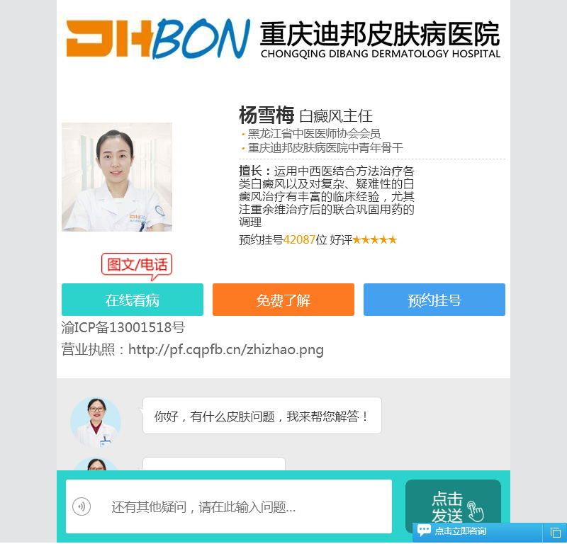 重庆迪邦皮肤病医院