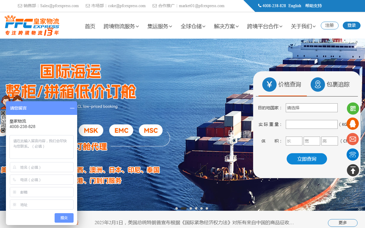 深圳市皇家物流