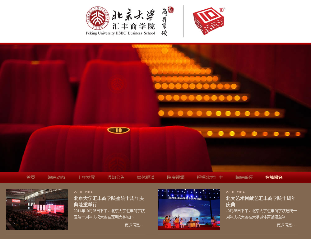 北大汇丰商学院