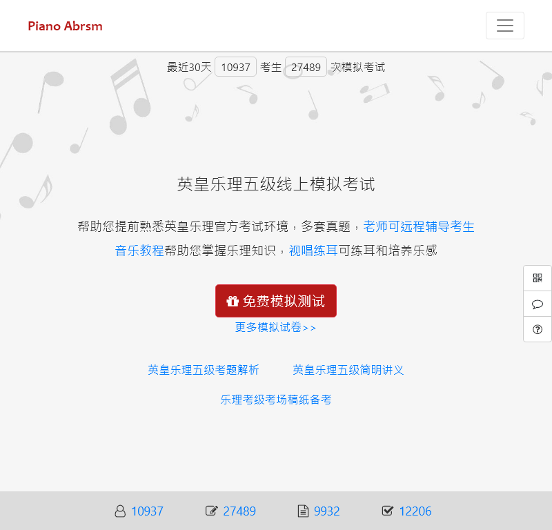 英皇乐理考级线上模拟考试系统 Piano Abrsm