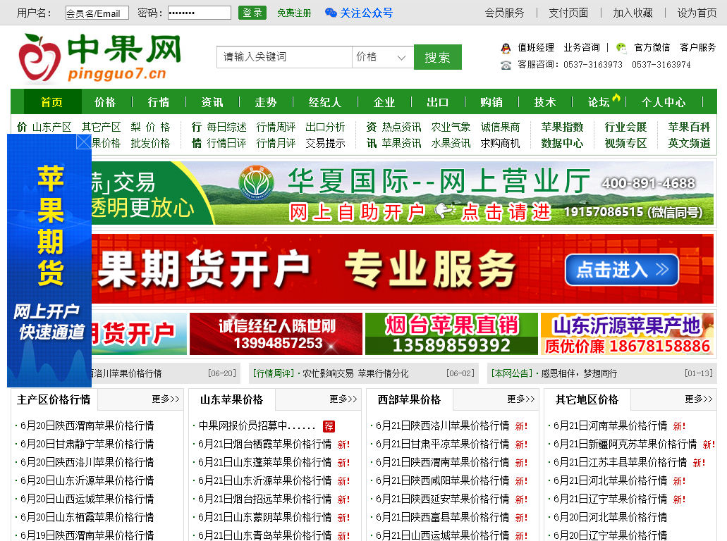 天下良田中果网