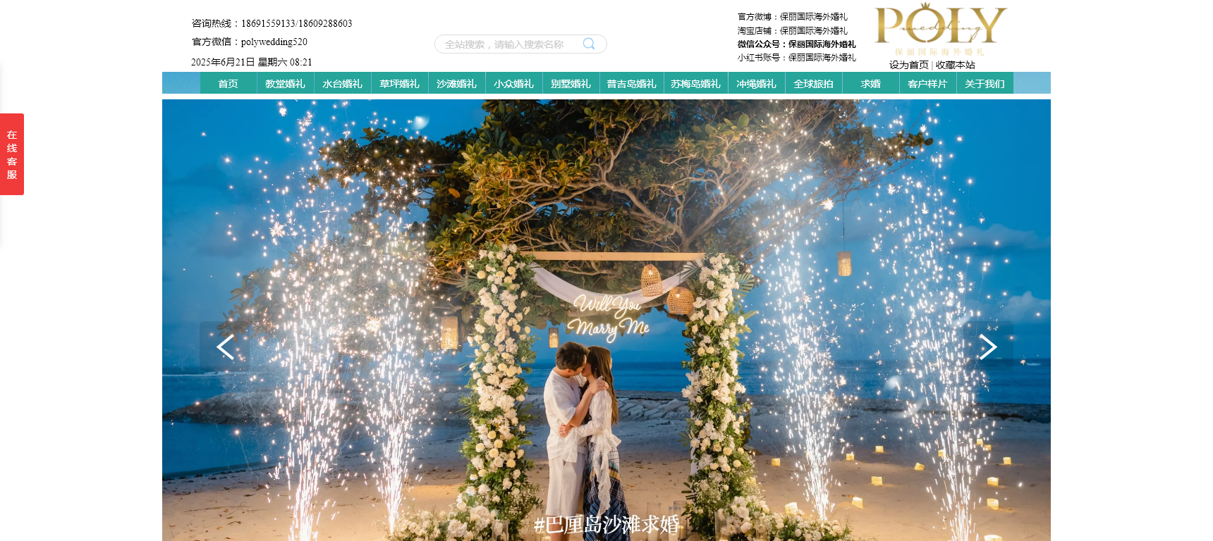 保丽国际海外婚礼