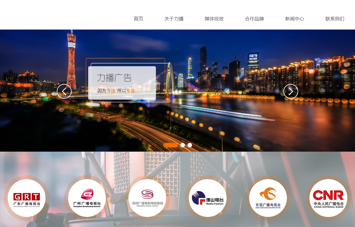 广州市力播广告