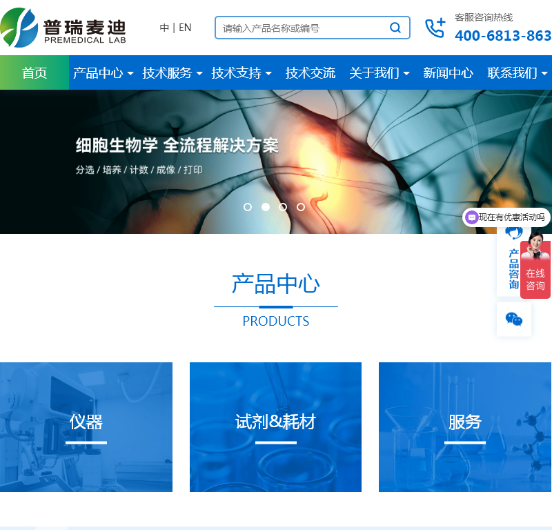 普瑞麦迪实验室技术