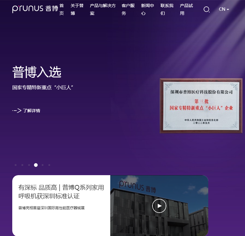 深圳市普博医疗科技