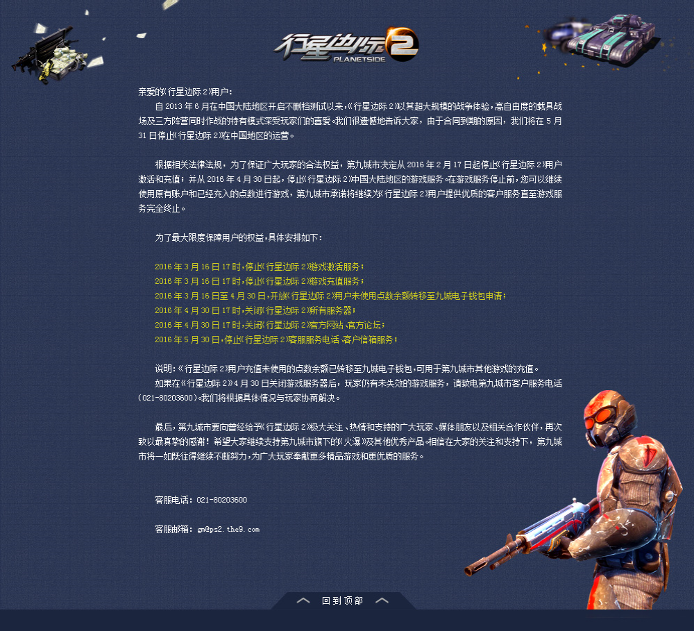 《行星边际2》官方网站