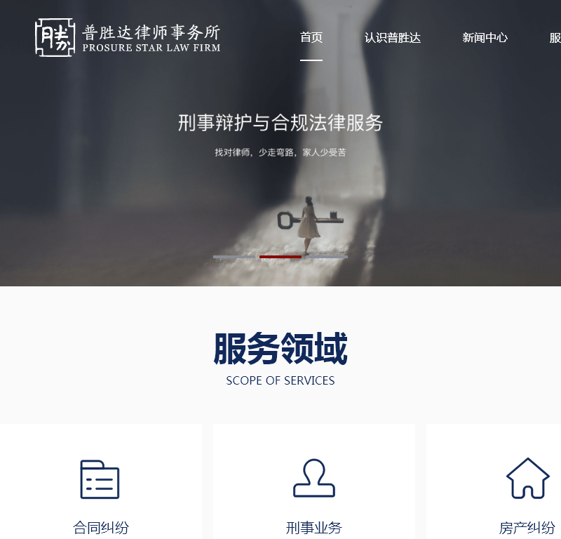 北京普胜达律师事务所