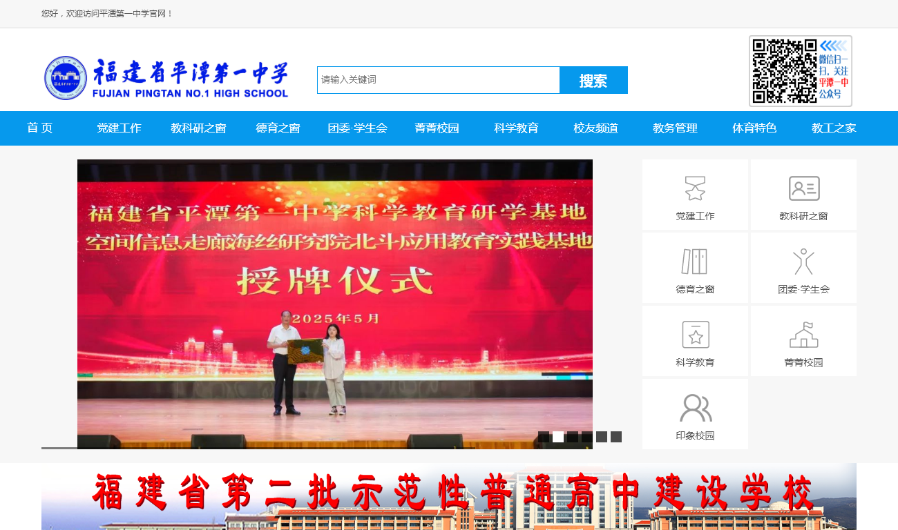 福建省平潭县第一中学