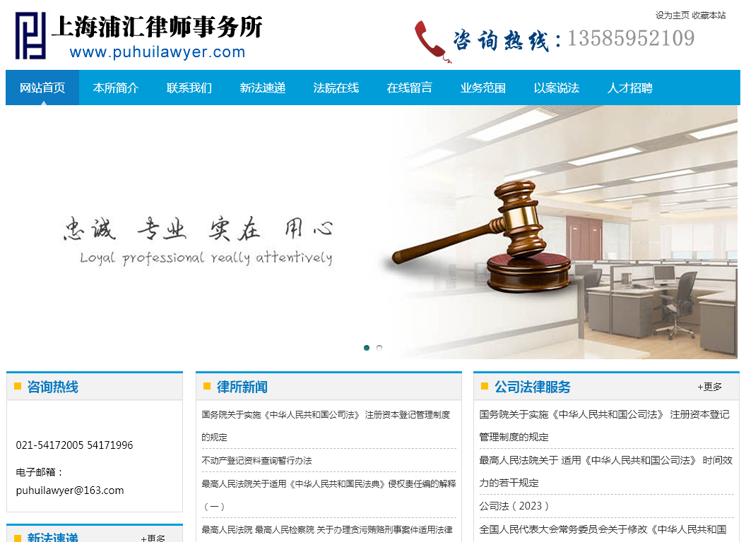 上海浦汇律师事务所