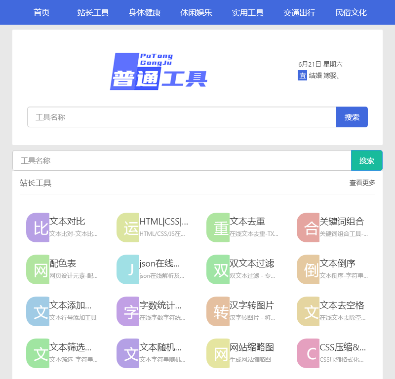 便捷高效的在线工具集合