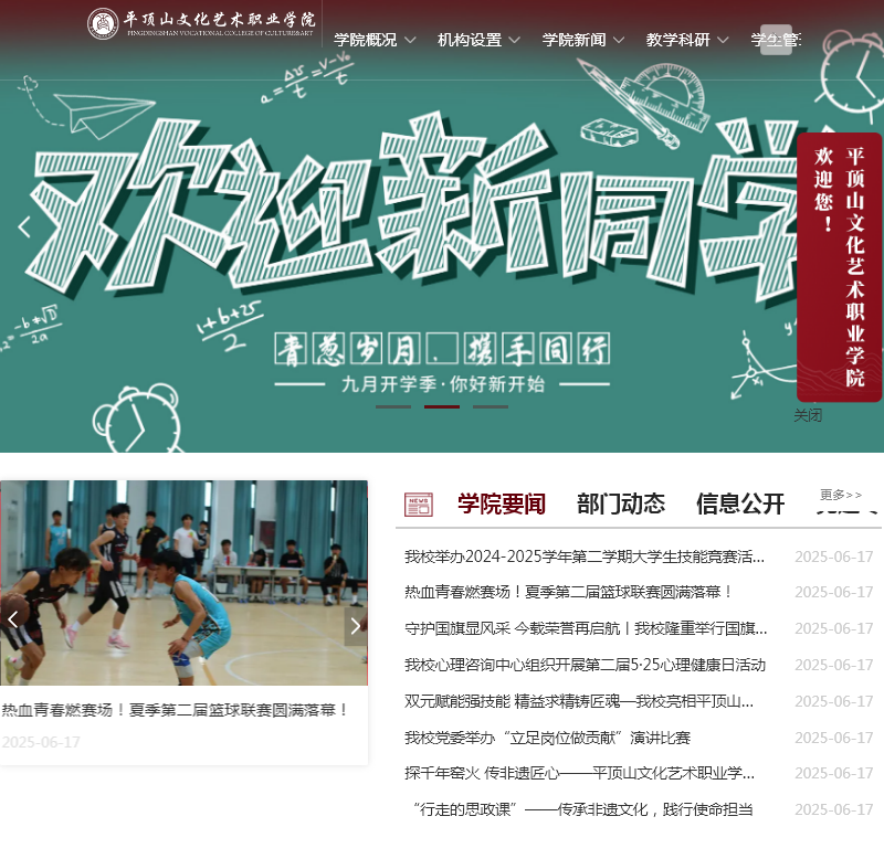 平顶山文化艺术职业学院【官网】
