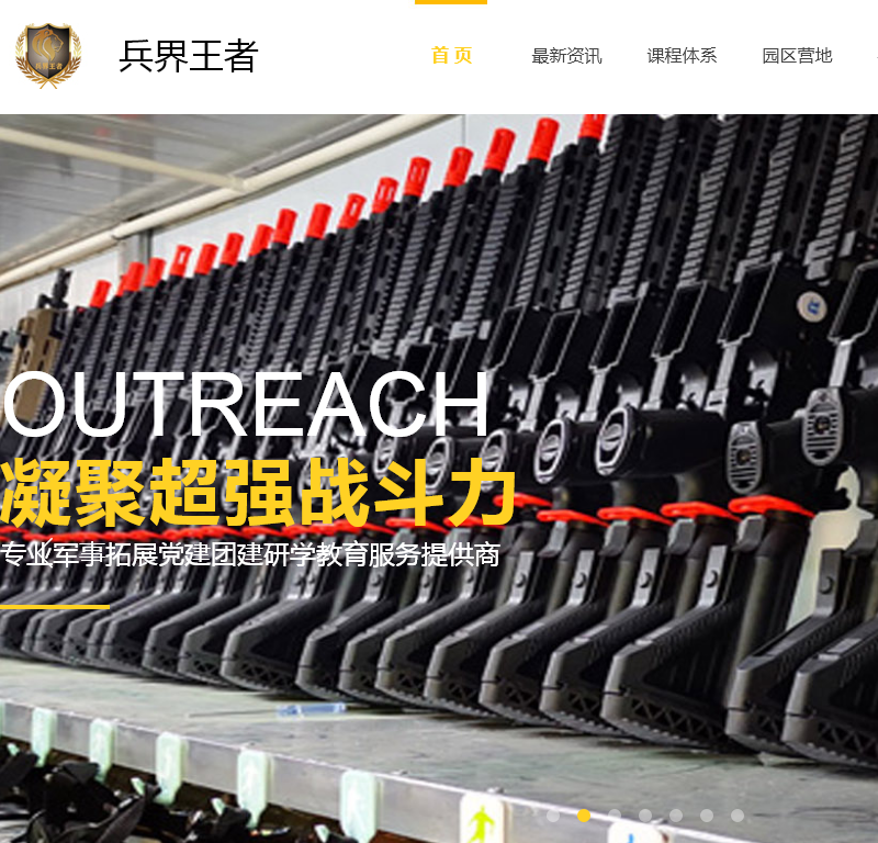 兵界王者文化发展