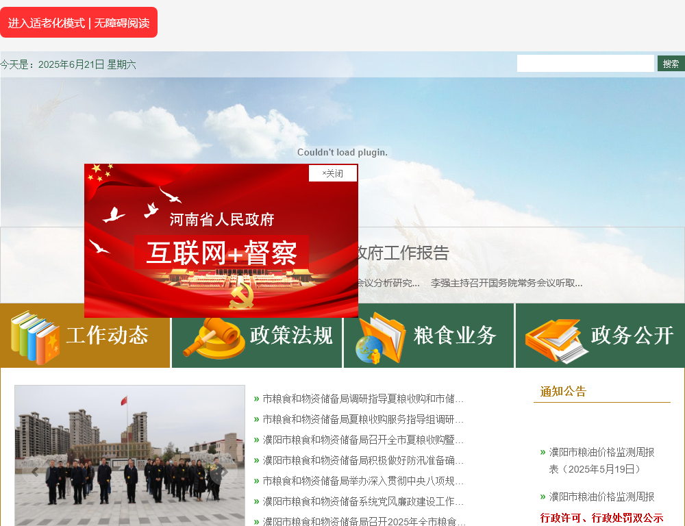 濮阳市粮食和物资储备局