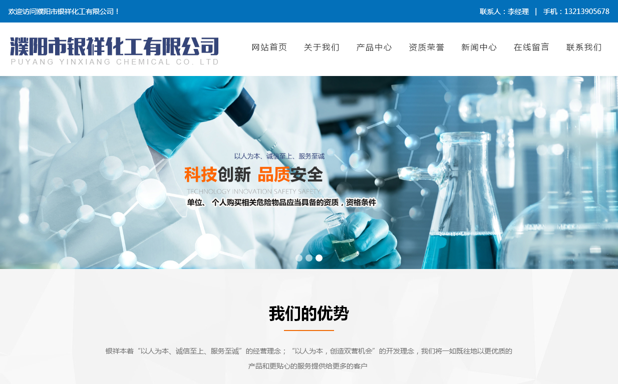 濮阳市银祥化工