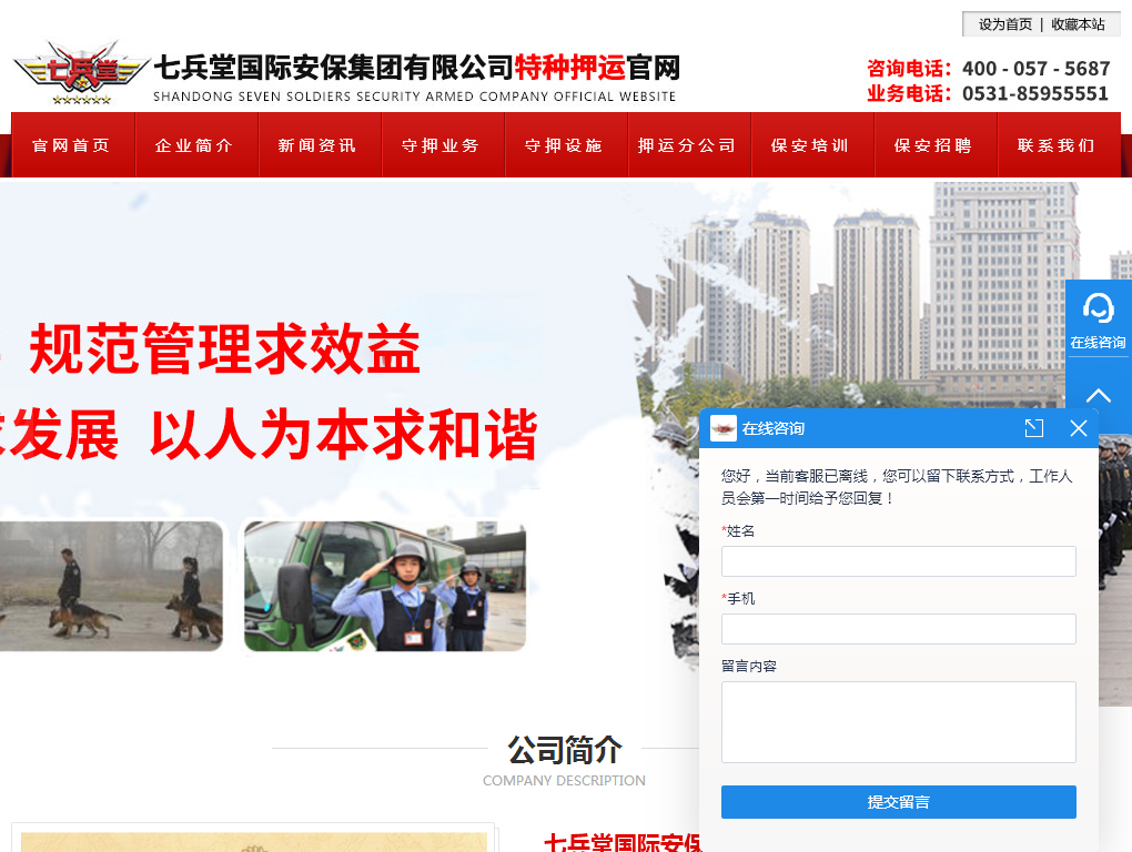七兵堂国际安保集团