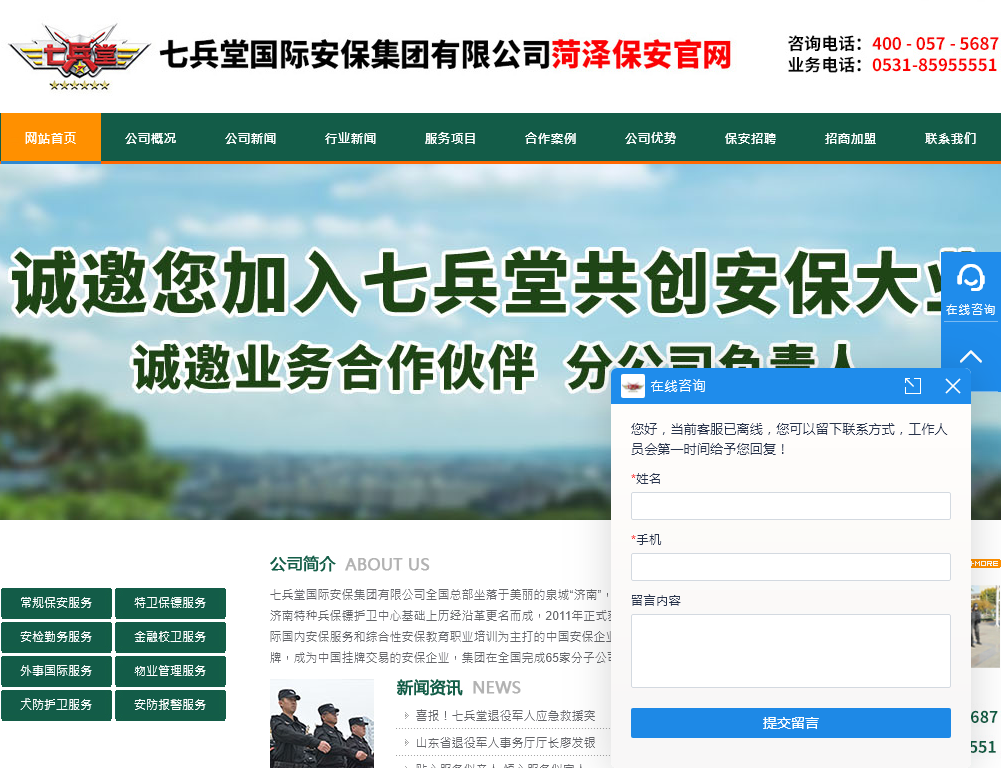 七兵堂国际安保集团