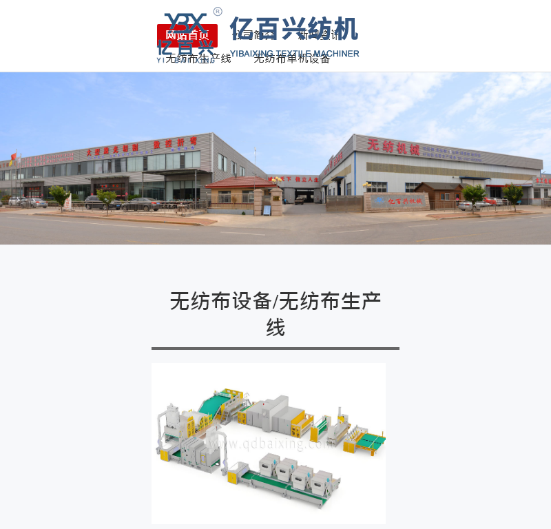 青岛亿百兴纺织机械